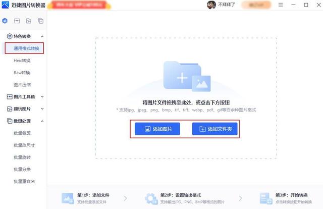 如何轉(zhuǎn)換圖片格式（圖片格式轉(zhuǎn)換的簡(jiǎn)單的操作方法）(3)