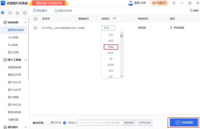 如何轉(zhuǎn)換圖片格式（圖片格式轉(zhuǎn)換的簡(jiǎn)單的操作方法）(4)