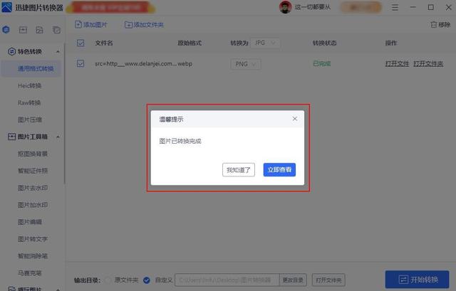 如何轉(zhuǎn)換圖片格式（圖片格式轉(zhuǎn)換的簡(jiǎn)單的操作方法）(5)