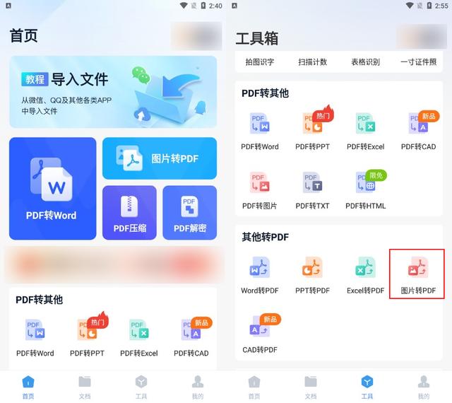 圖片免費(fèi)轉(zhuǎn)換pdf的軟件有哪些（將圖片轉(zhuǎn)換成pdf的簡單方法）(3)