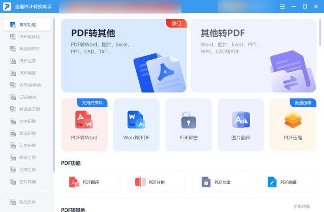 圖片免費(fèi)轉(zhuǎn)換pdf的軟件有哪些（將圖片轉(zhuǎn)換成pdf的簡單方法）(5)