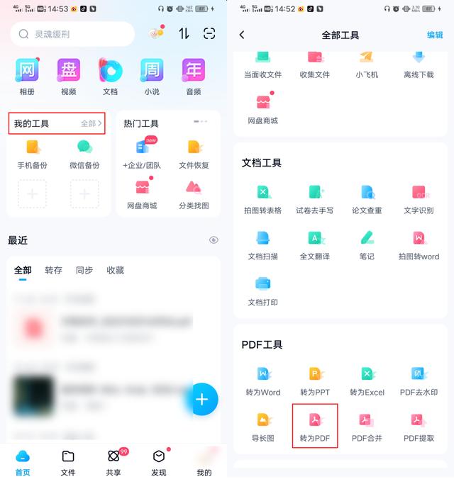 圖片免費(fèi)轉(zhuǎn)換pdf的軟件有哪些（將圖片轉(zhuǎn)換成pdf的簡單方法）(7)