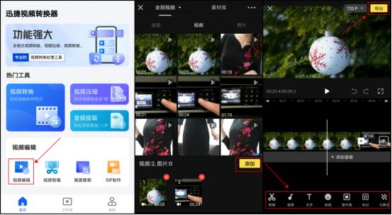 合并視頻的軟件哪個好（手機視頻合并最簡單的方法）(2)