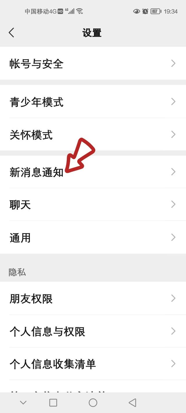 微信可以設置特別提示音嗎（微信設置獨特提示音的方法）(2)
