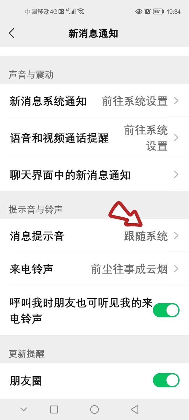 微信可以設置特別提示音嗎（微信設置獨特提示音的方法）(3)