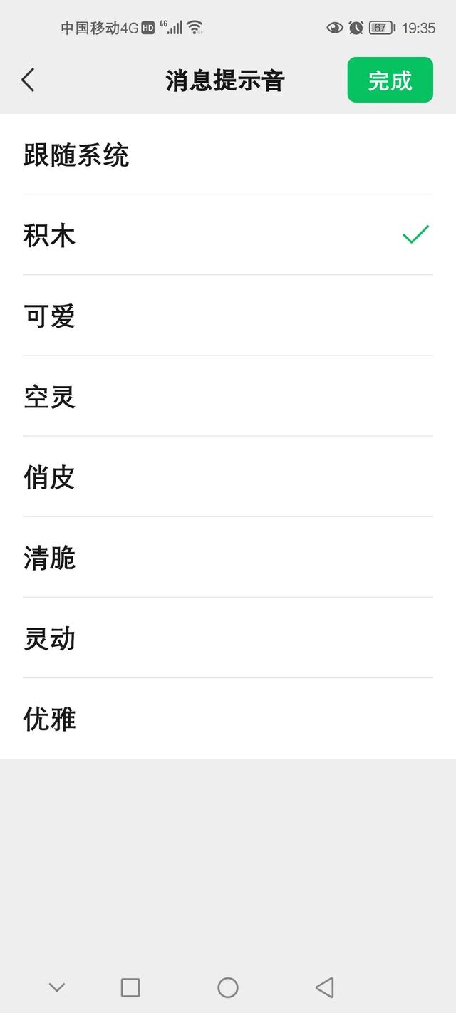 微信可以設置特別提示音嗎（微信設置獨特提示音的方法）(4)