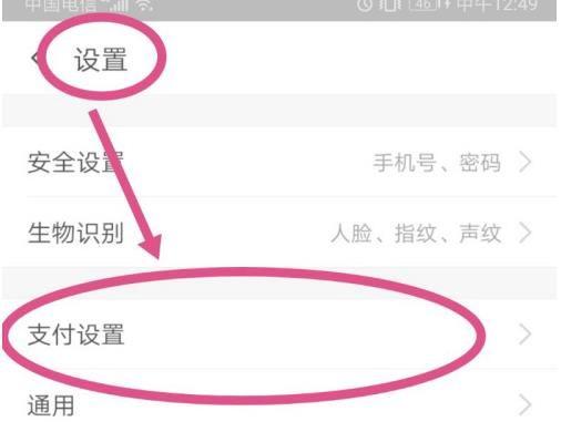 怎樣取消免密支付功能（支付寶關(guān)閉免密支付的操作方法）(2)