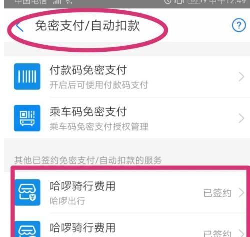 怎樣取消免密支付功能（支付寶關(guān)閉免密支付的操作方法）(4)