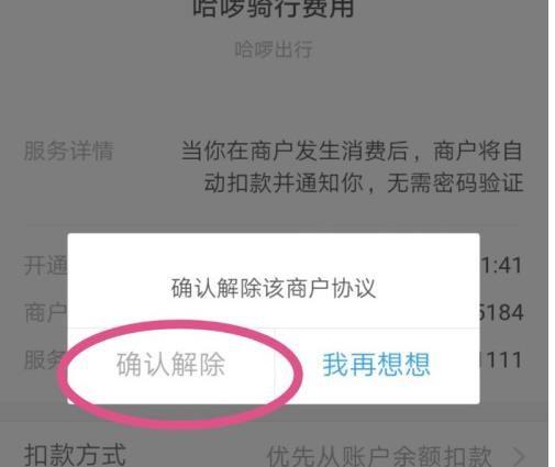 怎樣取消免密支付功能（支付寶關(guān)閉免密支付的操作方法）(6)