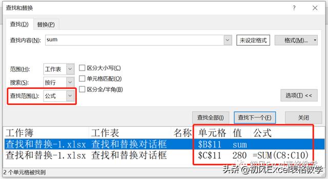 excel查找替換怎么操作（excel查找與替換的操作步驟）(8)