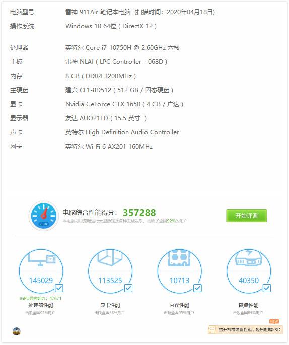 i710750h怎么樣（雷神911星戰(zhàn)3代游戲本測(cè)評(píng)）(12)