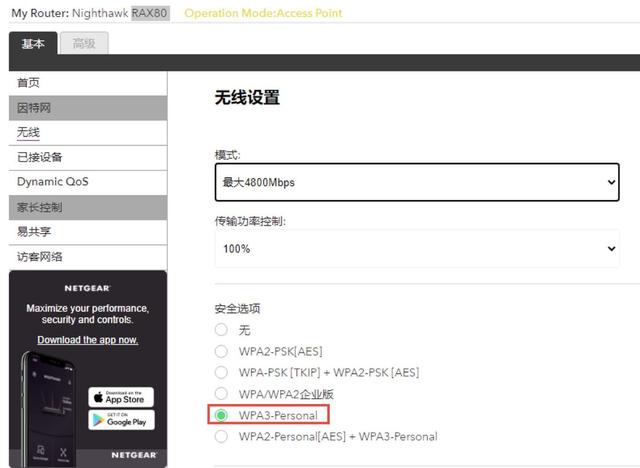 wifi加密方式選哪個(gè)（無線網(wǎng)絡(luò)加密方式小科普）(6)