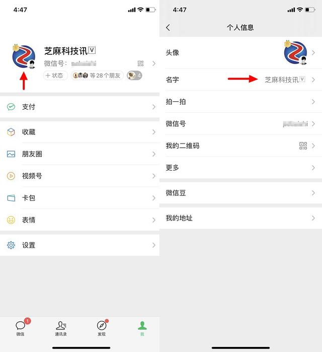 微信昵稱怎么設置（微信雙層昵稱玩法技巧）(4)