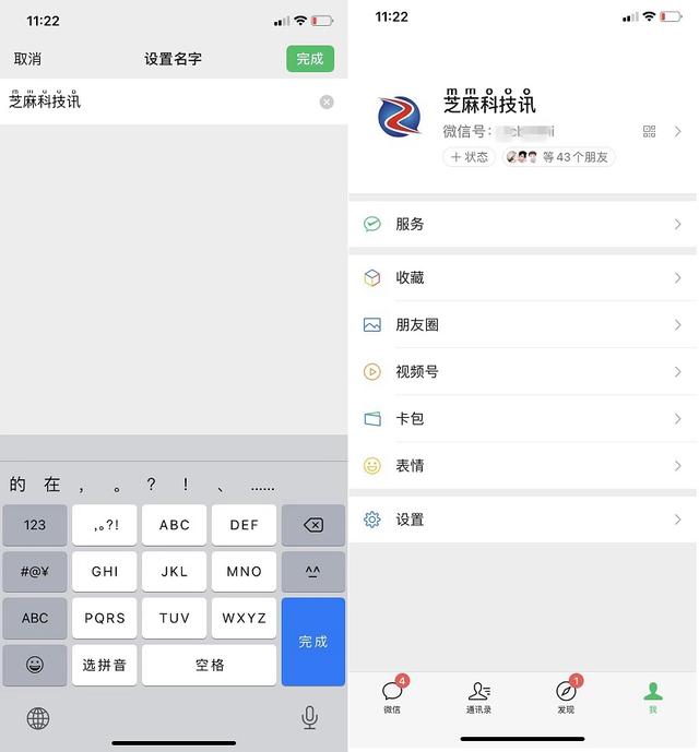 微信昵稱怎么設置（微信雙層昵稱玩法技巧）(5)