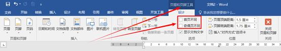 怎么讓頁眉每一頁都不一樣（word讓每一頁的頁眉不同的設置方法）(3)