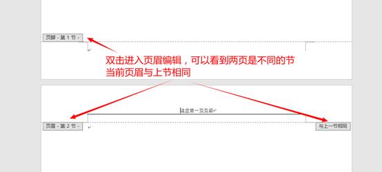怎么讓頁眉每一頁都不一樣（word讓每一頁的頁眉不同的設置方法）(7)