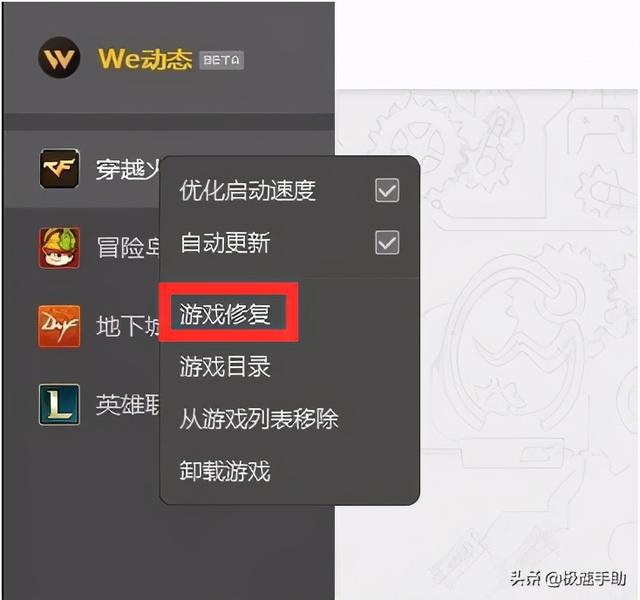 wegame修復(fù)功能在哪（WeGame中穿越火線游戲修復(fù)教程）(2)