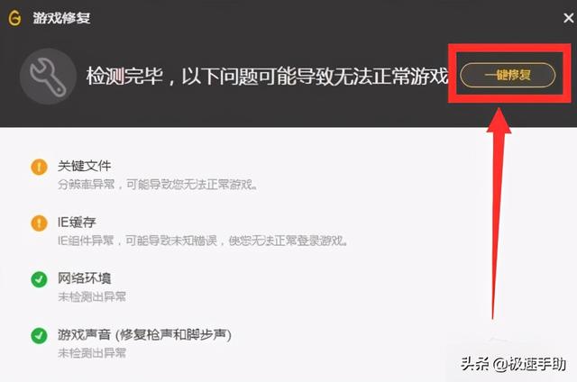 wegame修復(fù)功能在哪（WeGame中穿越火線游戲修復(fù)教程）(3)