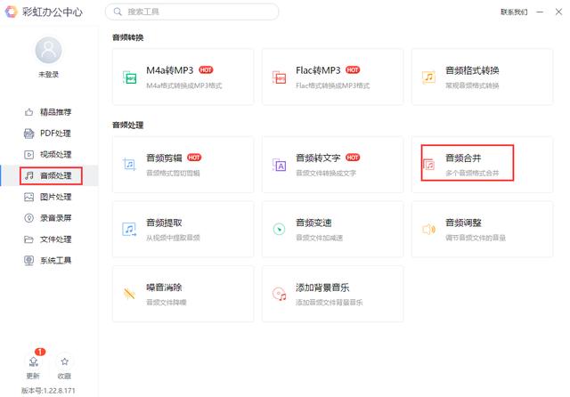 怎么剪輯音樂并拼接（將兩個音樂剪輯到一起的教程）(2)