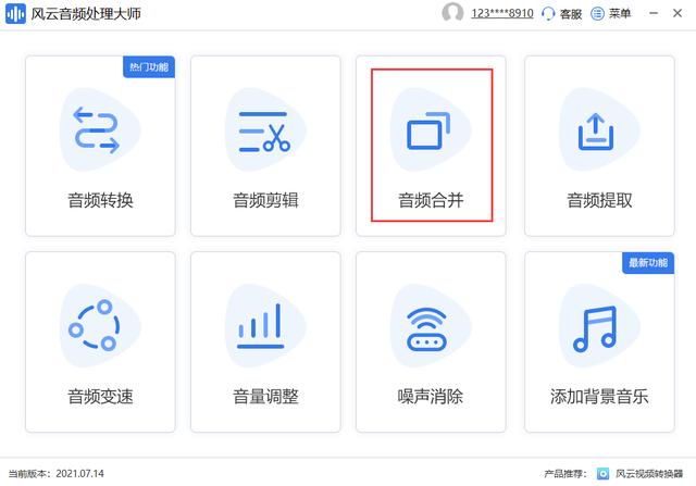 怎么剪輯音樂并拼接（將兩個音樂剪輯到一起的教程）(5)