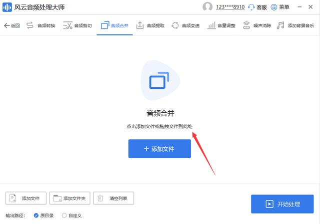 怎么剪輯音樂并拼接（將兩個音樂剪輯到一起的教程）(6)