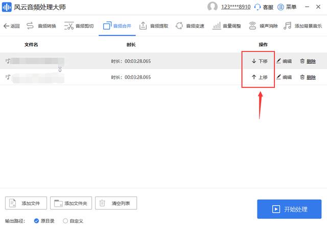 怎么剪輯音樂并拼接（將兩個音樂剪輯到一起的教程）(7)