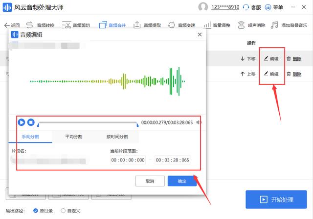 怎么剪輯音樂并拼接（將兩個音樂剪輯到一起的教程）(8)