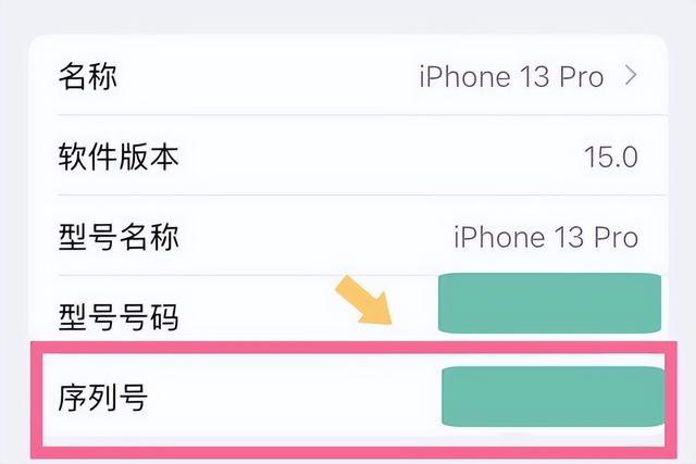 國(guó)行蘋果手機(jī)序列號(hào)查詢方法（iphone  13 pro  序列號(hào)怎么看）(4)