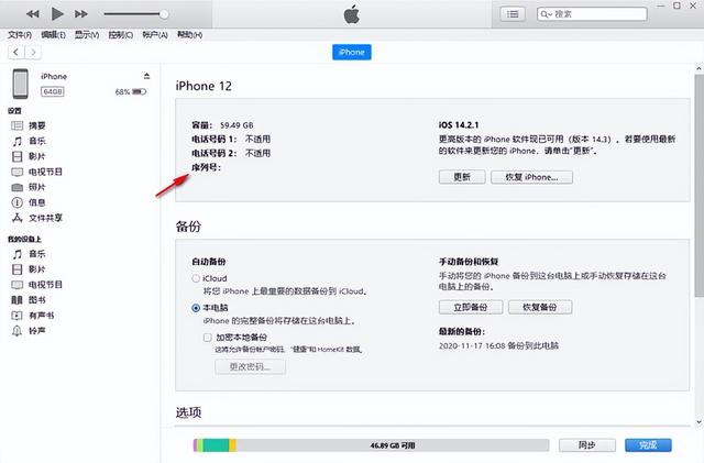 蘋果手機(jī)的序列號在哪（iphone查詢序列號的操作方法）(3)