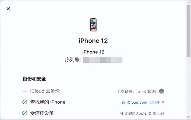 蘋果手機(jī)的序列號在哪（iphone查詢序列號的操作方法）(4)