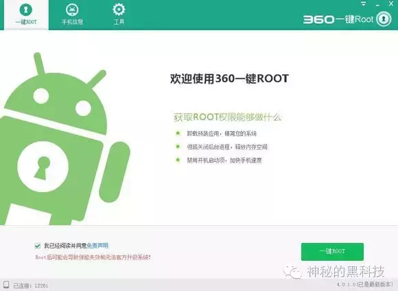 手機(jī)root權(quán)限獲取教程詳解（手機(jī)如何獲取root權(quán)限）(1)
