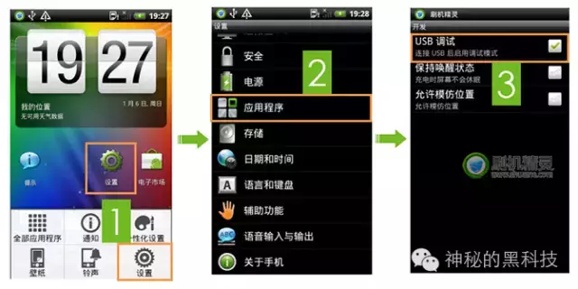 手機(jī)root權(quán)限獲取教程詳解（手機(jī)如何獲取root權(quán)限）(2)