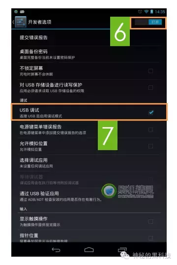 手機(jī)root權(quán)限獲取教程詳解（手機(jī)如何獲取root權(quán)限）(6)