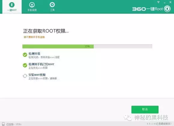手機(jī)root權(quán)限獲取教程詳解（手機(jī)如何獲取root權(quán)限）(7)