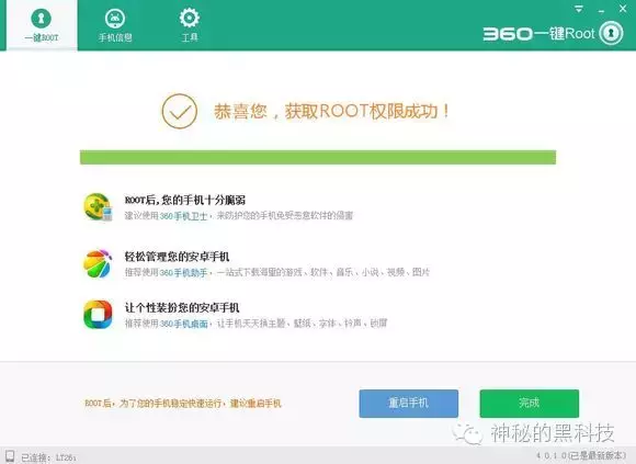 手機(jī)root權(quán)限獲取教程詳解（手機(jī)如何獲取root權(quán)限）(8)