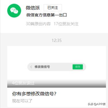 如何改微信號(hào)（微信修改微信號(hào)的教程）(1)