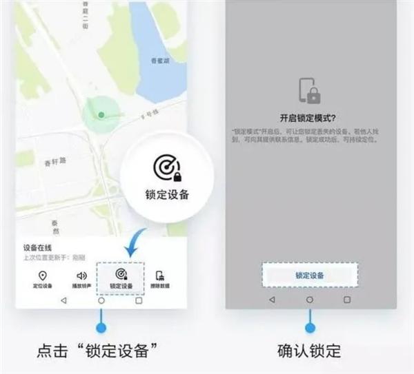 華為找手機功能如何操作（華為找回手機的具體方法）(3)