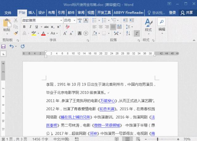 word標(biāo)尺怎么調(diào)出來（Word標(biāo)尺使用方法）(2)