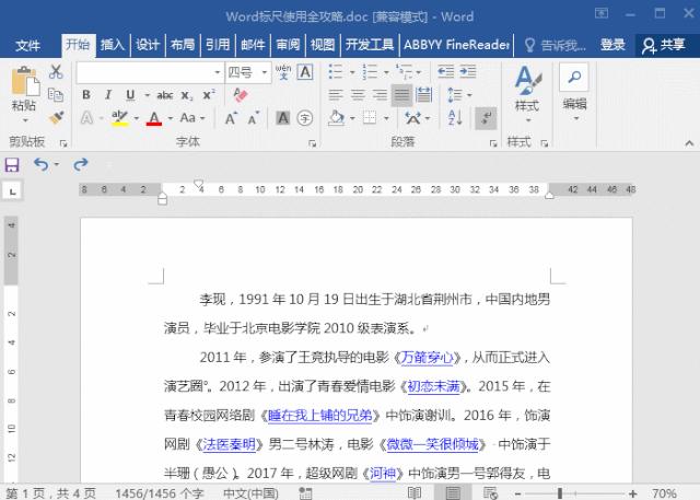 word標(biāo)尺怎么調(diào)出來（Word標(biāo)尺使用方法）(4)