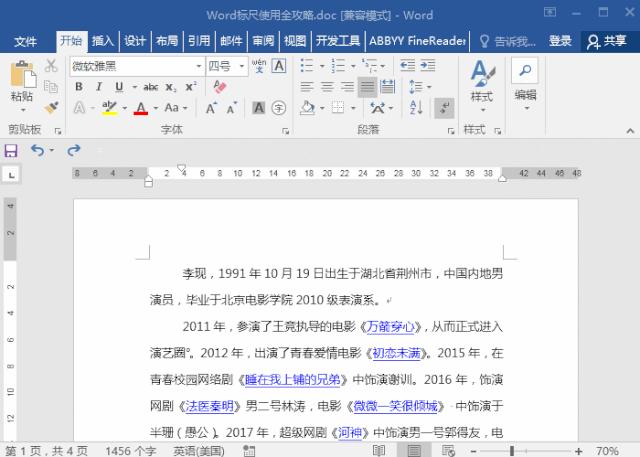 word標(biāo)尺怎么調(diào)出來（Word標(biāo)尺使用方法）(5)