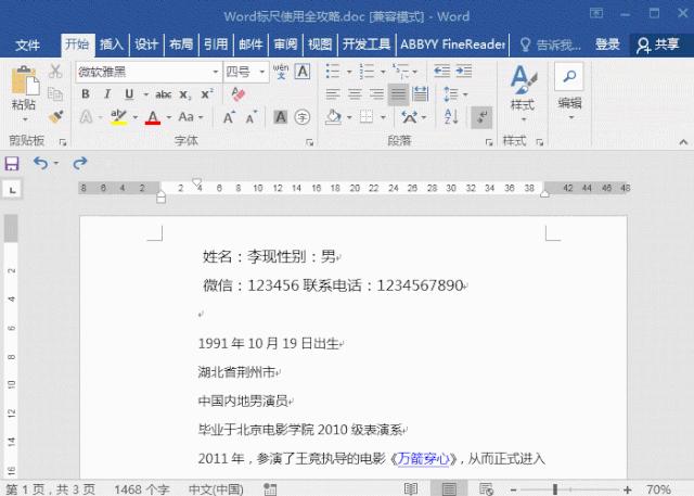 word標(biāo)尺怎么調(diào)出來（Word標(biāo)尺使用方法）(6)