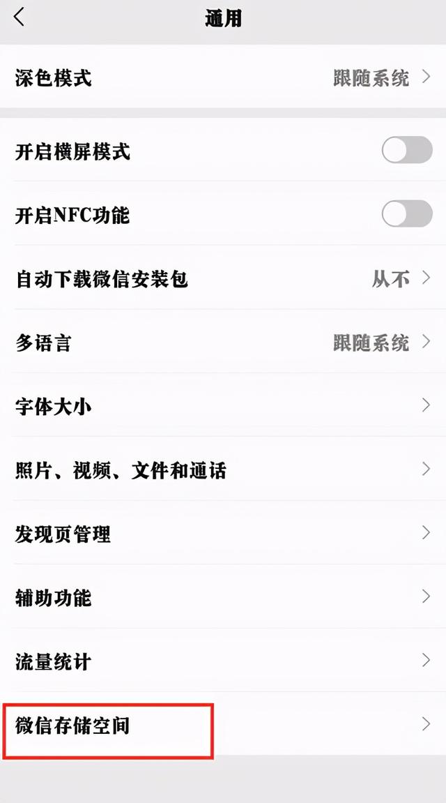 微信怎么清除緩存（清理微信緩存小妙招）(3)