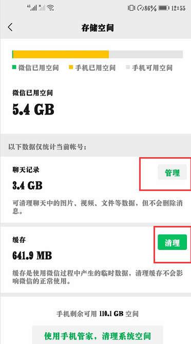 微信怎么清除緩存（清理微信緩存小妙招）(4)