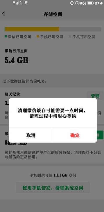 微信怎么清除緩存（清理微信緩存小妙招）(5)