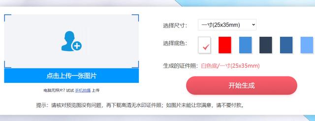 一寸照片手機(jī)怎么制作（三種非常優(yōu)秀的證件照制作方法）(3)