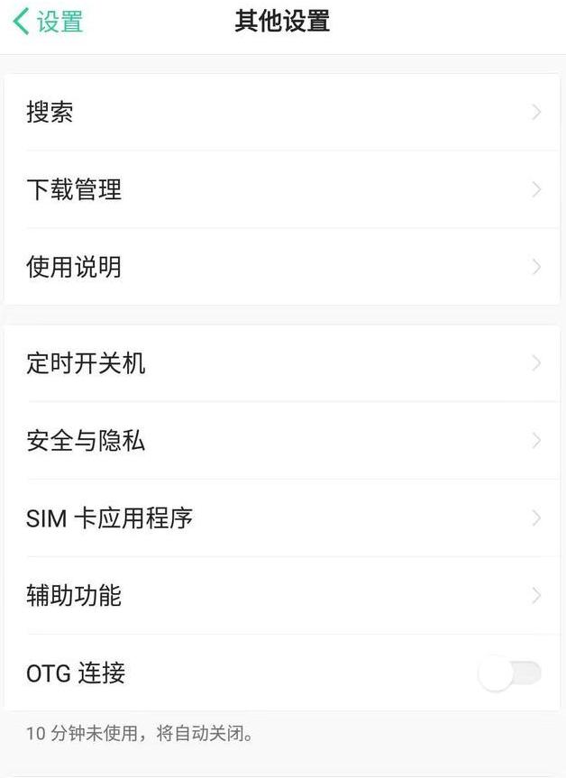如何清除手機廣告彈窗（教你刪除手機彈窗廣告的操作方法）(4)