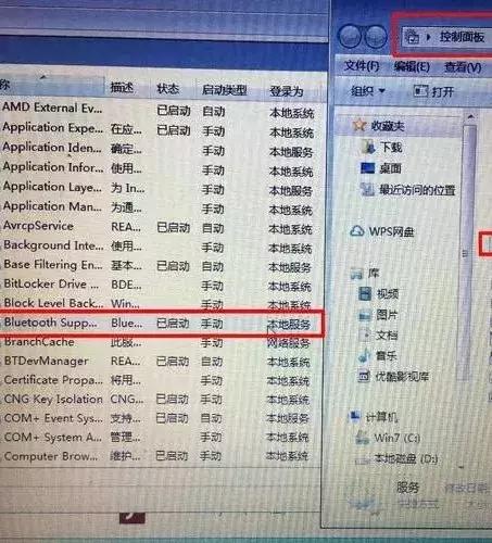 電腦連不上藍(lán)牙耳機(jī)什么情況（電腦藍(lán)牙設(shè)備搜索不到怎么辦）(3)