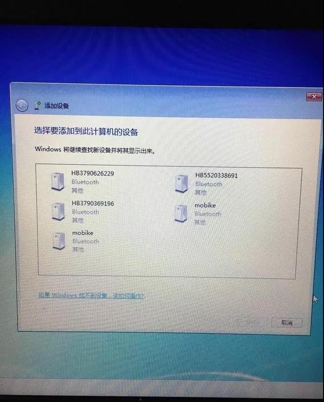 電腦連不上藍(lán)牙耳機(jī)什么情況（電腦藍(lán)牙設(shè)備搜索不到怎么辦）(4)