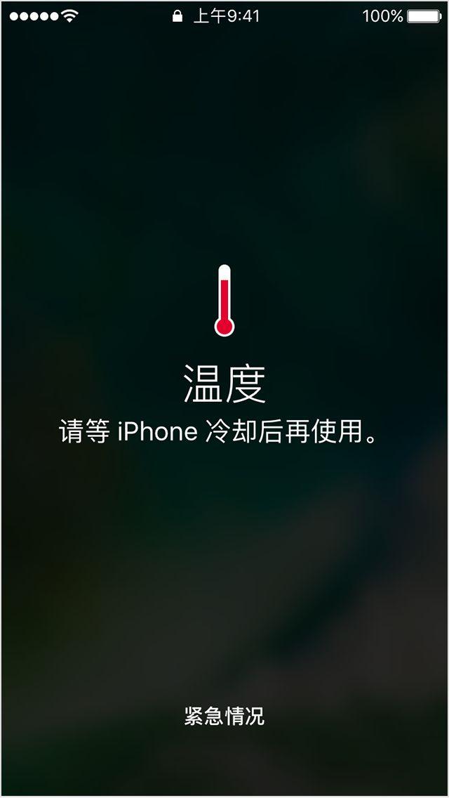 蘋果手機(jī)老是發(fā)熱發(fā)燙是什么原因（iphone無緣無故發(fā)燙怎么回事）(4)