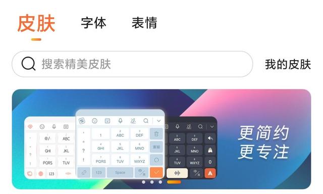 什么輸入法最好用（5款熱門的手機(jī)輸入法測評）(2)